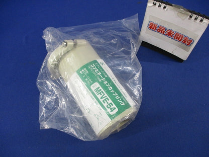 コンビネーションカップリング MFVE-54