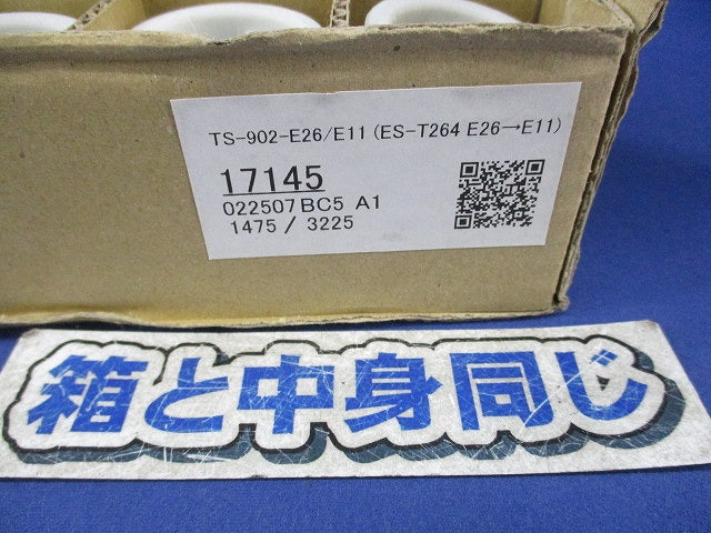 口金変換アダプター(E26→E11)(20個入) TS-902-E26/E11