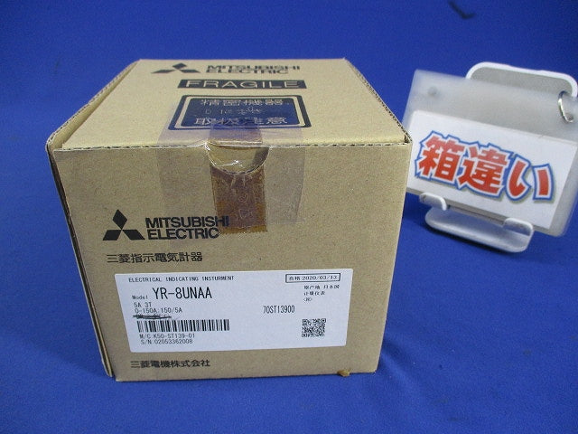 指示電気計器(箱違い) YR-8UNAA