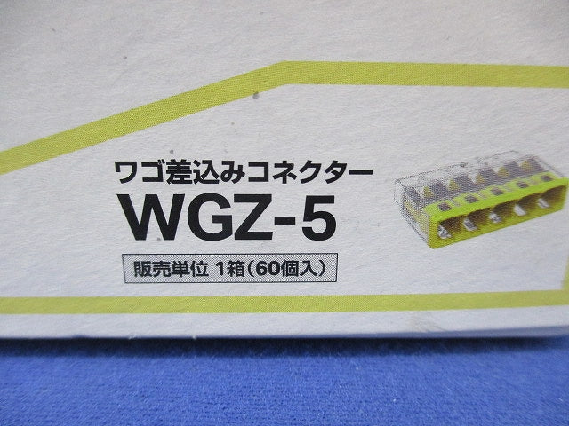 差込みコネクター(60個入) WGZ-5