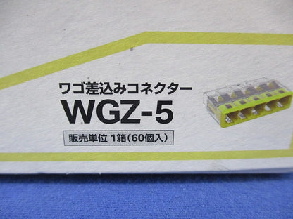 差込みコネクター(60個入) WGZ-5