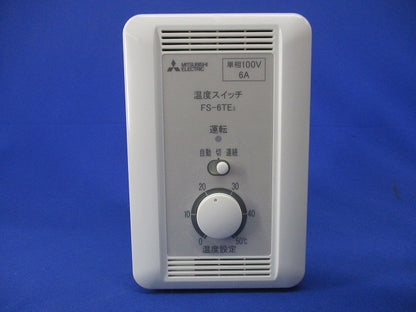換気送風機用用温度スイッチ FS-6TE3