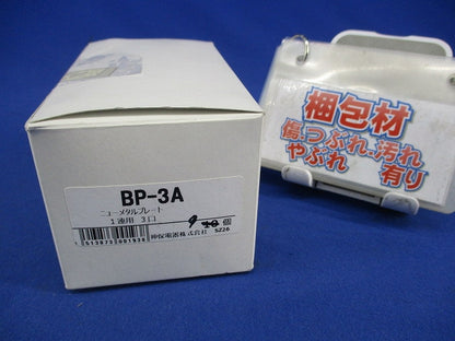 ニューメタルプレート 1連用 3口(9枚入) BP-3A