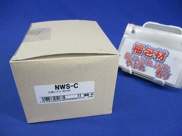 金属ワンタッチ取付枠(11個入) NWS-C