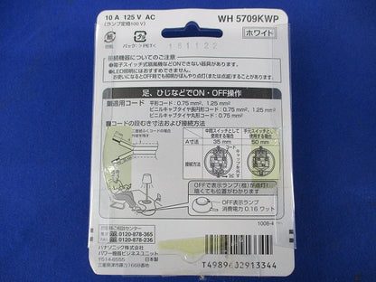 10Aフットスイッチ(ホワイト) WH5709K