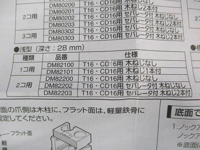 住宅用スイッチボックス浅型2コ用(9個入) DM82202