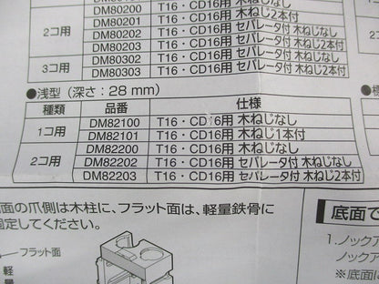 住宅用スイッチボックス浅型2コ用(9個入) DM82202