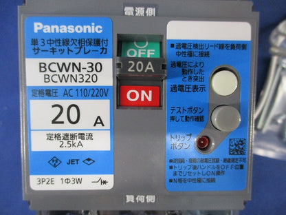 単3中性線欠相保護付 サーキットブレーカ3P2E20A BCWN-30 BCWN320