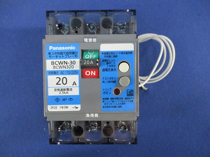 単3中性線欠相保護付 サーキットブレーカ3P2E20A BCWN-30 BCWN320