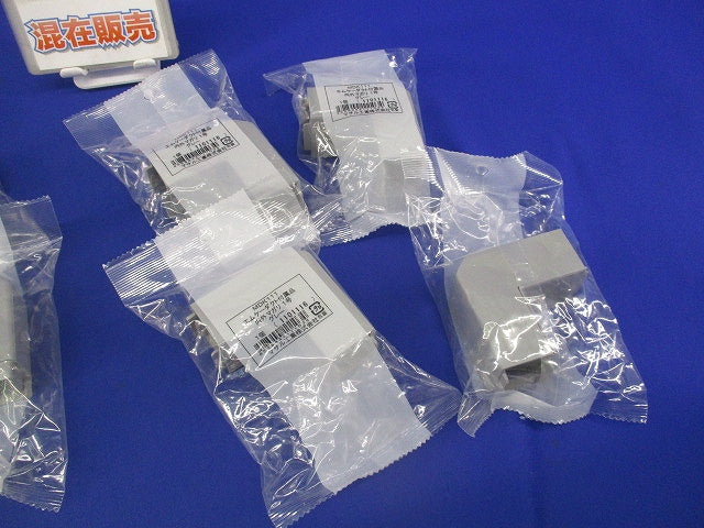 エムケーダクト付属品セット(混在8個入)(グレー) MDK111他