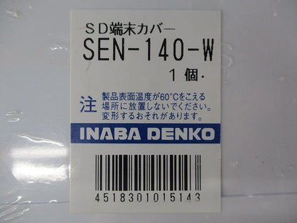SD端末カバー SEN-140-W