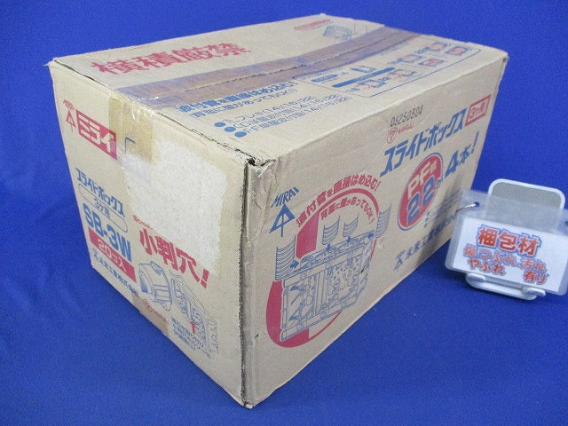 台付スライドボックス3ヶ用・セパレーター付(20個入) SB-3W