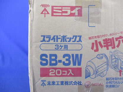 台付スライドボックス3ヶ用・セパレーター付(20個入) SB-3W