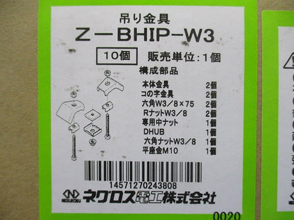 H形鋼用吊りボルト支持金具(強力タイプ) 10個入 Z-BHIP-W3-10