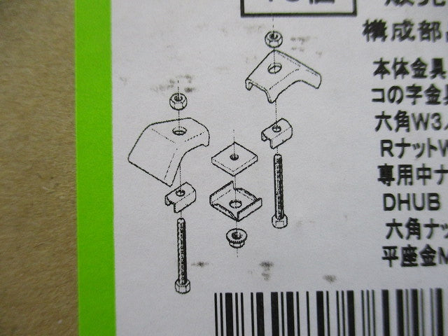 H形鋼用吊りボルト支持金具(強力タイプ) 10個入 Z-BHIP-W3-10