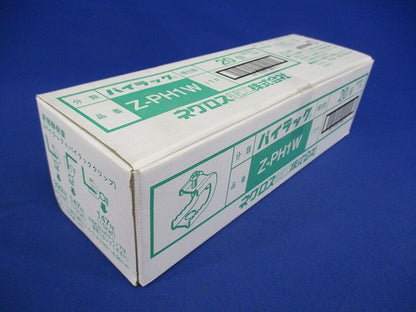 パイラック 溶融亜鉛めっき 20個入 Z-PH1W-20