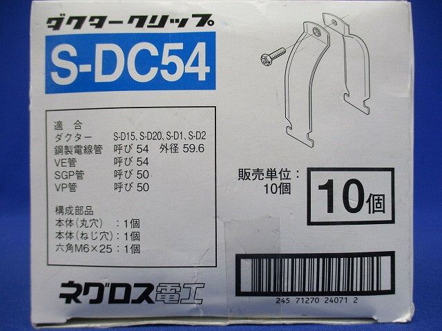 ダクタークリップ ステンレス 10個入り S-DC54-10