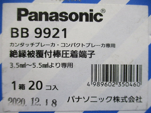 カンタッチ・コンパクトブレーカ専用 絶縁被覆付棒圧着端子 20個入 BB9921-20