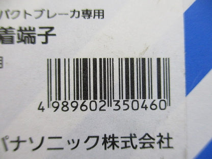 カンタッチ・コンパクトブレーカ専用 絶縁被覆付棒圧着端子 20個入 BB9921-20