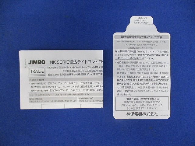 NKW埋込ライトコントロール+3路スイッチ ピュアホワイト NKW-RTE2S3-PW
