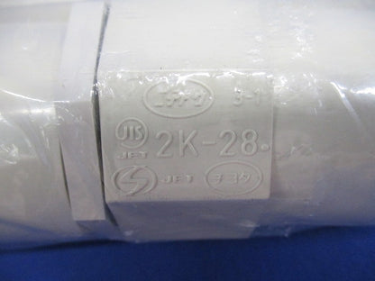 2号コネクタ アイボリー 10個入 2K28JHW-10