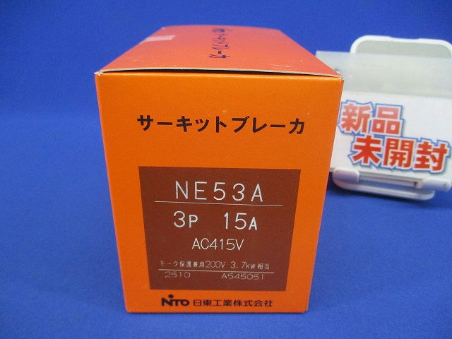 サーキットブレーカ 3P15A AC415V モーター保護兼用200V NE53A3P15A