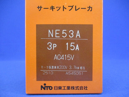 サーキットブレーカ 3P15A AC415V モーター保護兼用200V NE53A3P15A