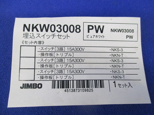 埋込スイッチセット(ピュアホワイト) NKW03008PW