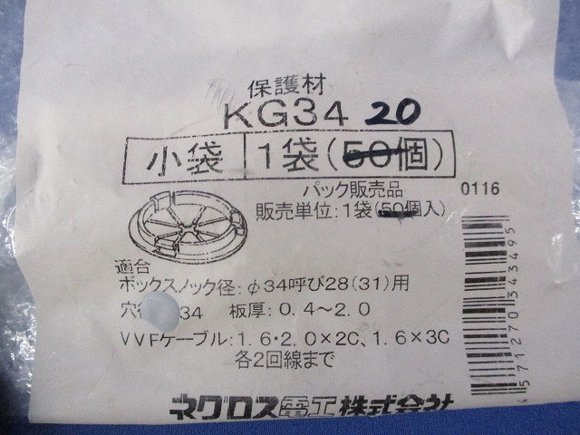 ケーブル保護ブッシング(20個入) KG34