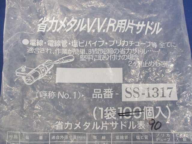 省力メタルV.V.R用方サドル(90個入) SS-1317