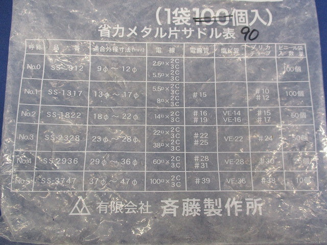 省力メタルV.V.R用方サドル(90個入) SS-1317