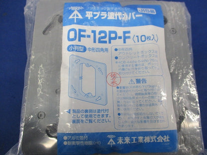 平プラ塗白カバー(10個入) OF-12P-F