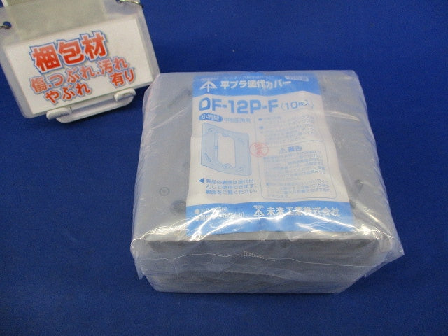 平プラ塗白カバー(10個入) OF-12P-F