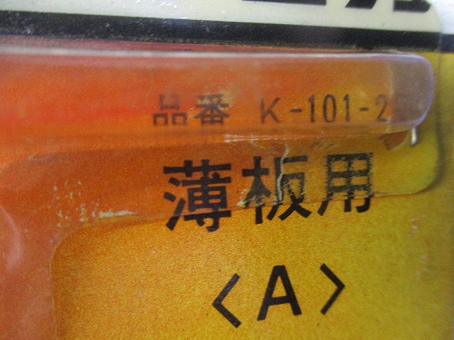 自由錐 替刃 薄板用 A K-101-2