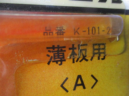 自由錐 替刃 薄板用 A K-101-2