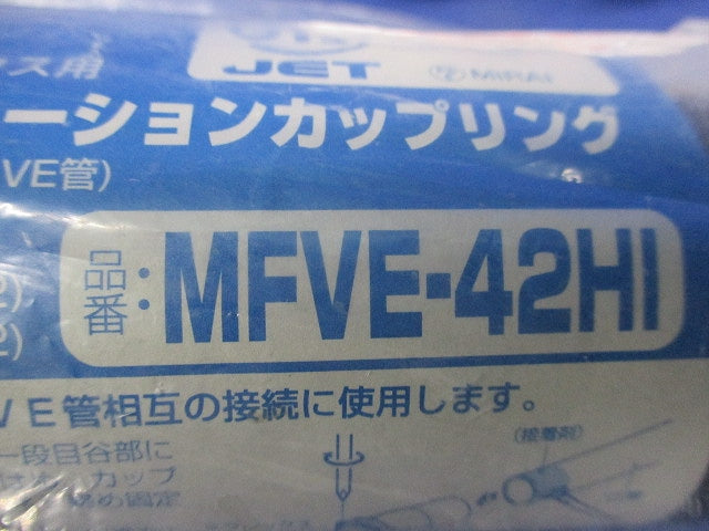コンビネーションカップリング MFVE-42HI