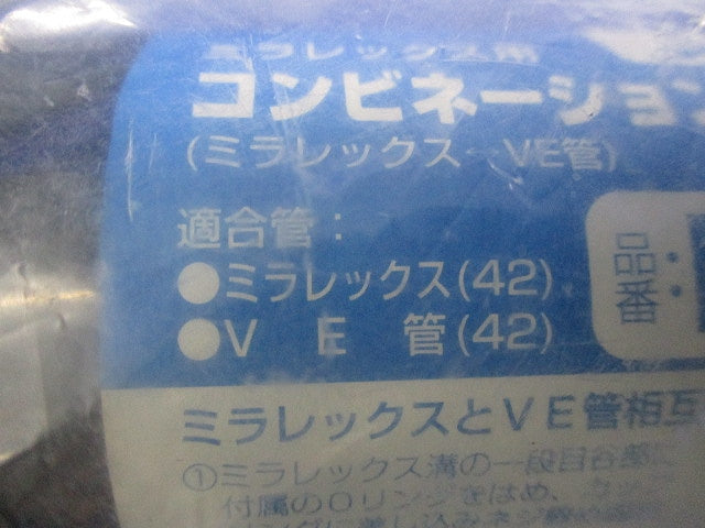 コンビネーションカップリング MFVE-42HI