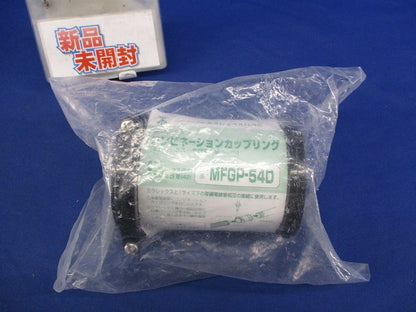 コンビネーションカップリング MFGP-54D