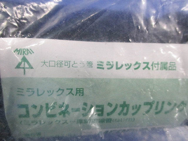 コンビネーションカップリング MFGP-54D