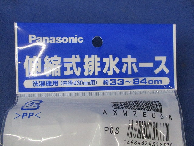 伸縮式外部排水ホース AXW2EU6A