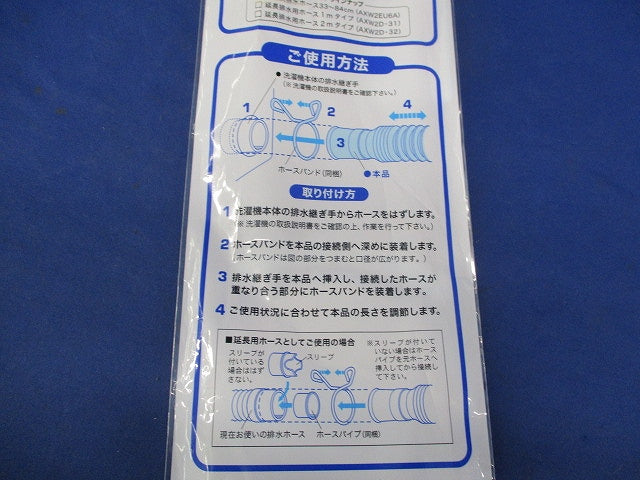 伸縮式外部排水ホース AXW2EU6A