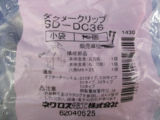 ダクタークリップ(7個入) SD-DC36