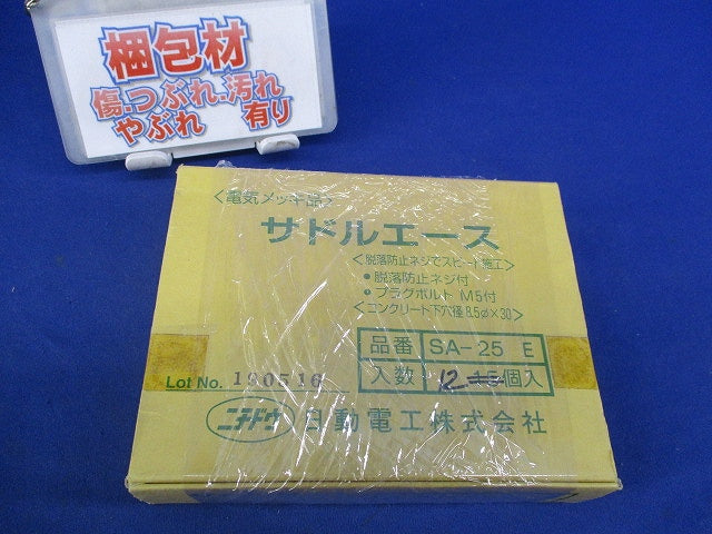 サドルエース(12個入) SA-25E