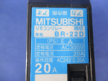 リモコンリレー(両切)2P20A BR-22D