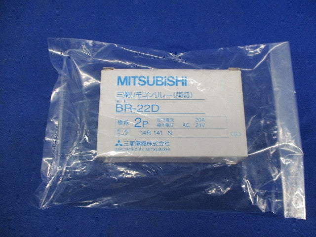 リモコンリレー(両切)2P20A BR-22D