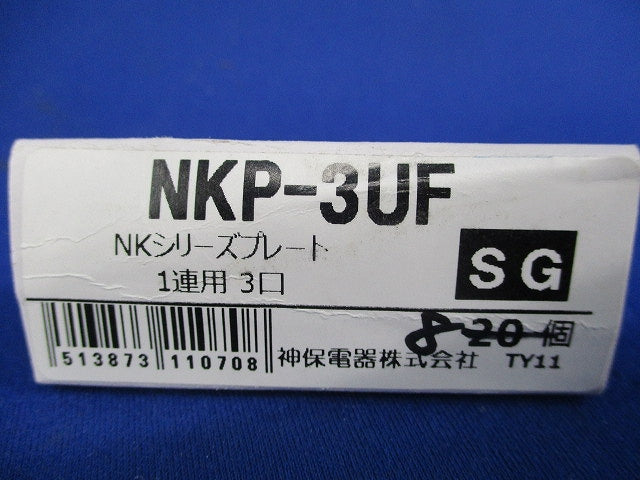 NKシリーズプレート 1連用 3口(ソリットグレー)(8枚入) NKP-3UF