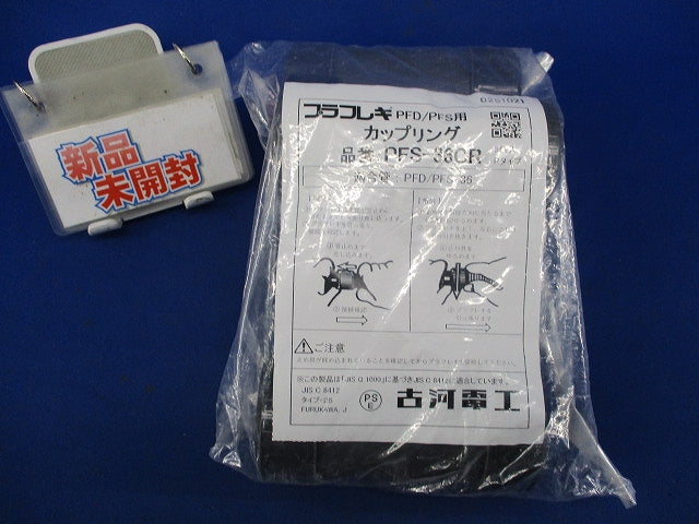 カップリング(5個入) PFS-36CR