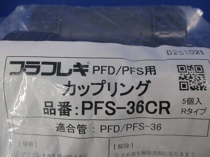 カップリング(5個入) PFS-36CR