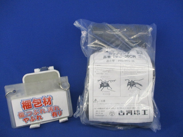 カップリング(5個入) PFS-36CR