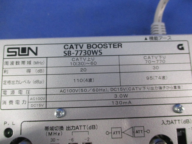 CATV双方向ブースタ(30dB型) SB-7730WS